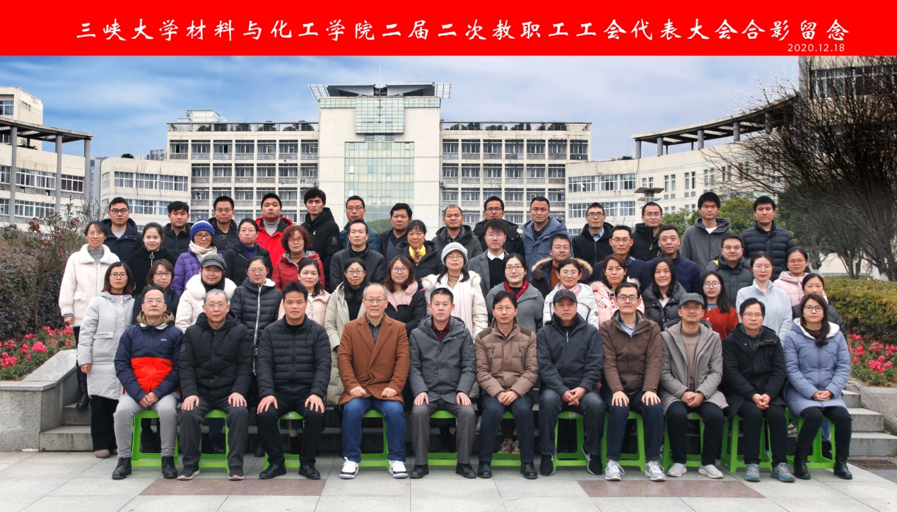 材化学院二届二次两代会合影.jpg